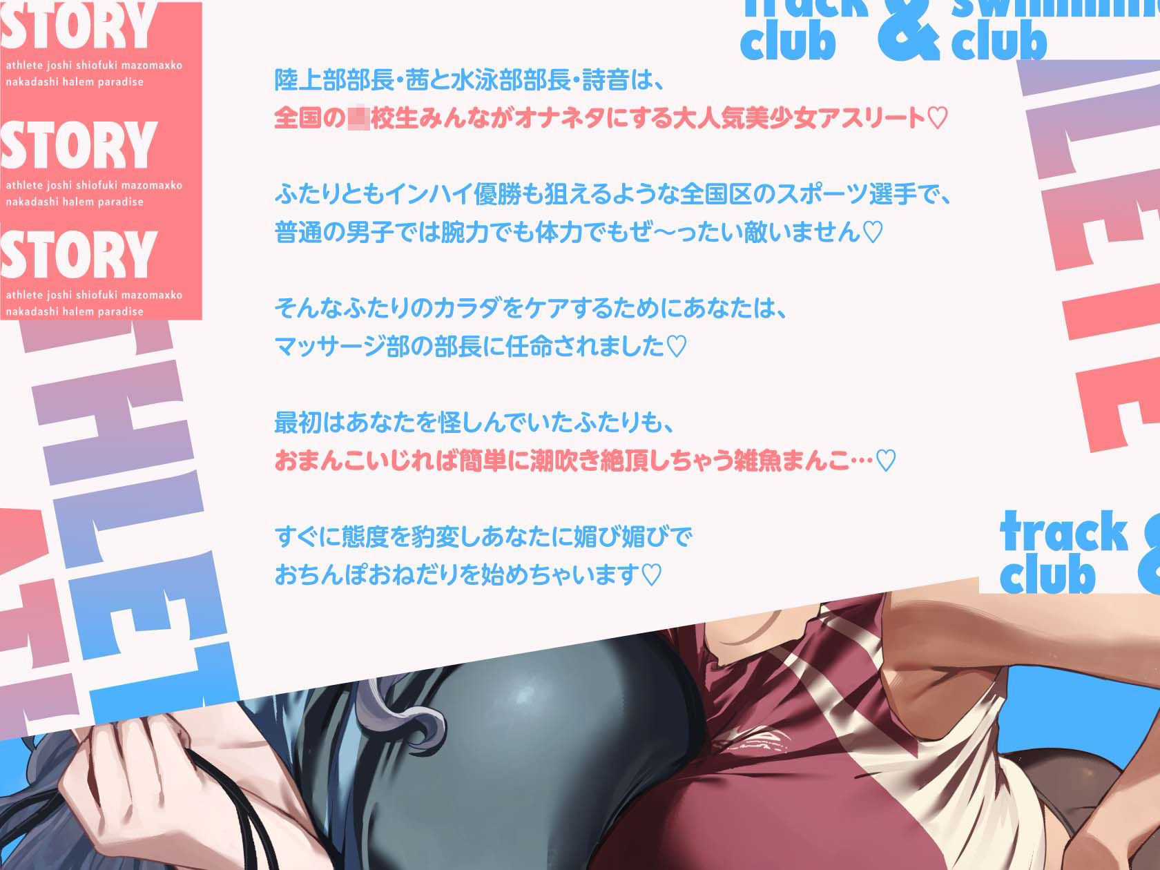 陸上部×水泳部=アスリート女子潮吹きマゾまんこ中出しハーレムパラダイスっ♪ 画像2