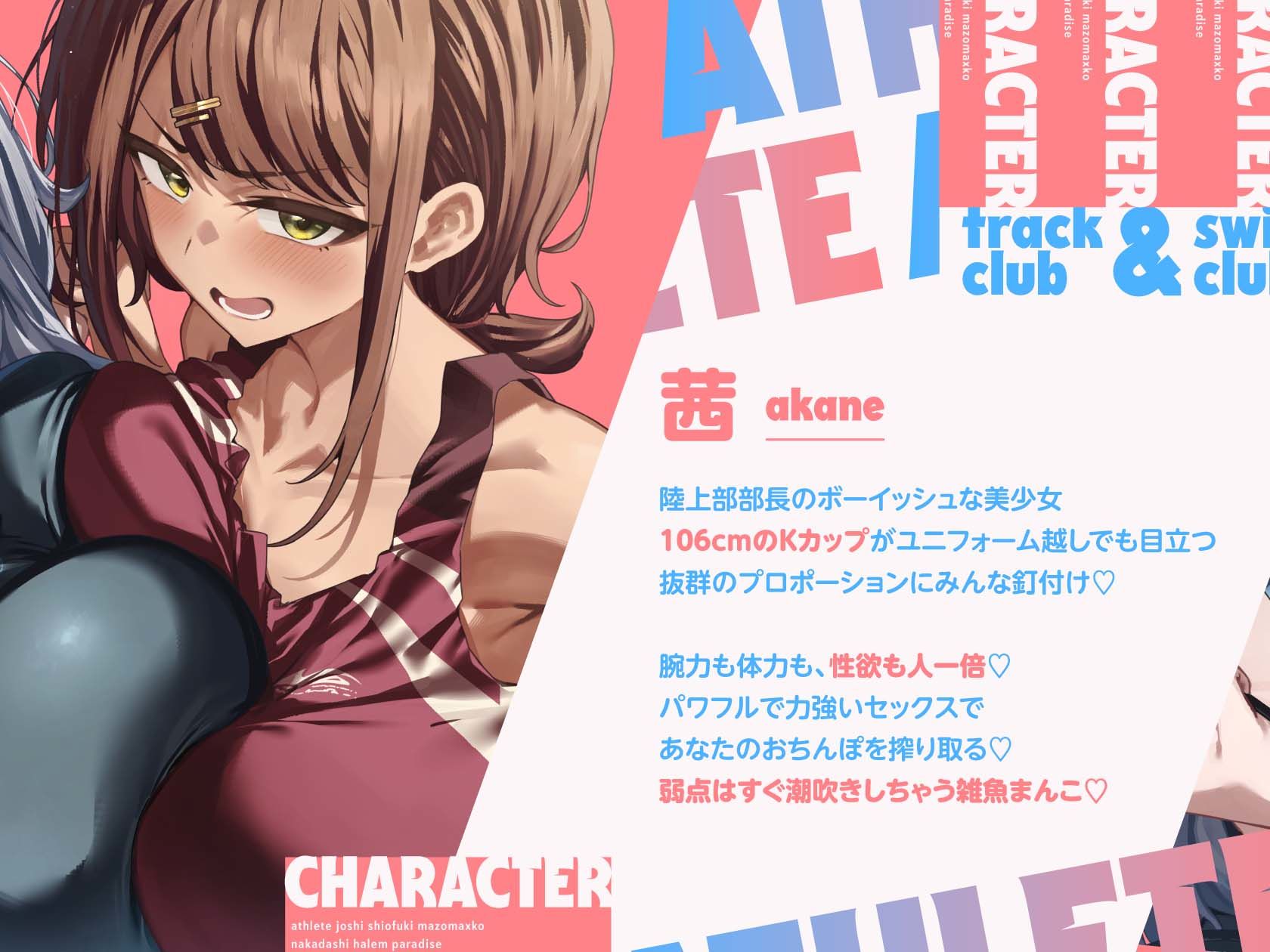 陸上部×水泳部=アスリート女子潮吹きマゾまんこ中出しハーレムパラダイスっ♪ 画像3