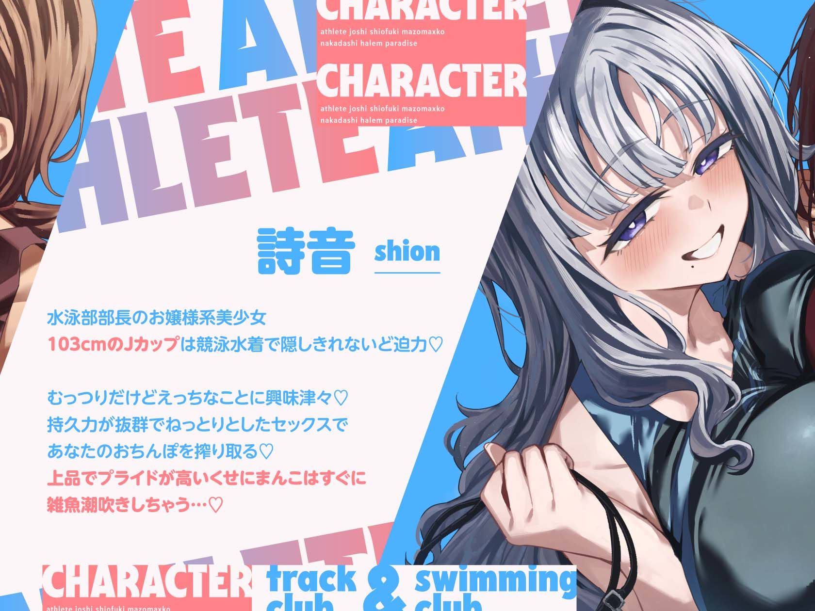 陸上部×水泳部=アスリート女子潮吹きマゾまんこ中出しハーレムパラダイスっ♪ 画像4