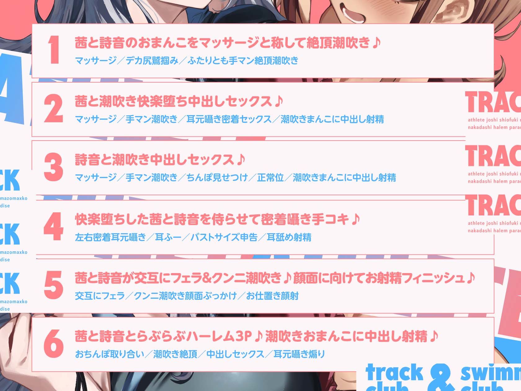 陸上部×水泳部=アスリート女子潮吹きマゾまんこ中出しハーレムパラダイスっ♪ 画像5