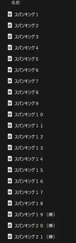 スパンキング（音素材）Ver.2 サンプル1