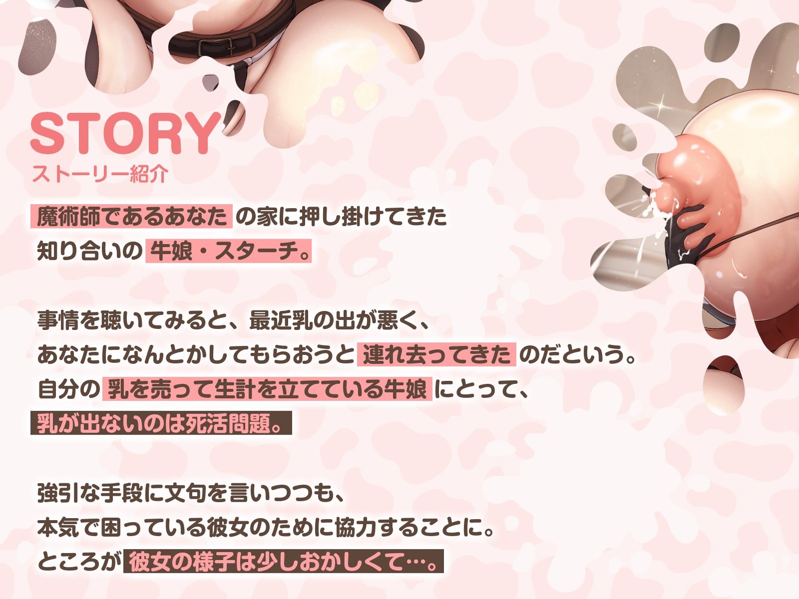 【搾乳・逆監禁】内気だったはずの牛娘に拉致されまして〜乳が出ないのは、あなたのせいですから〜(KU100マイク収録作品) 画像3