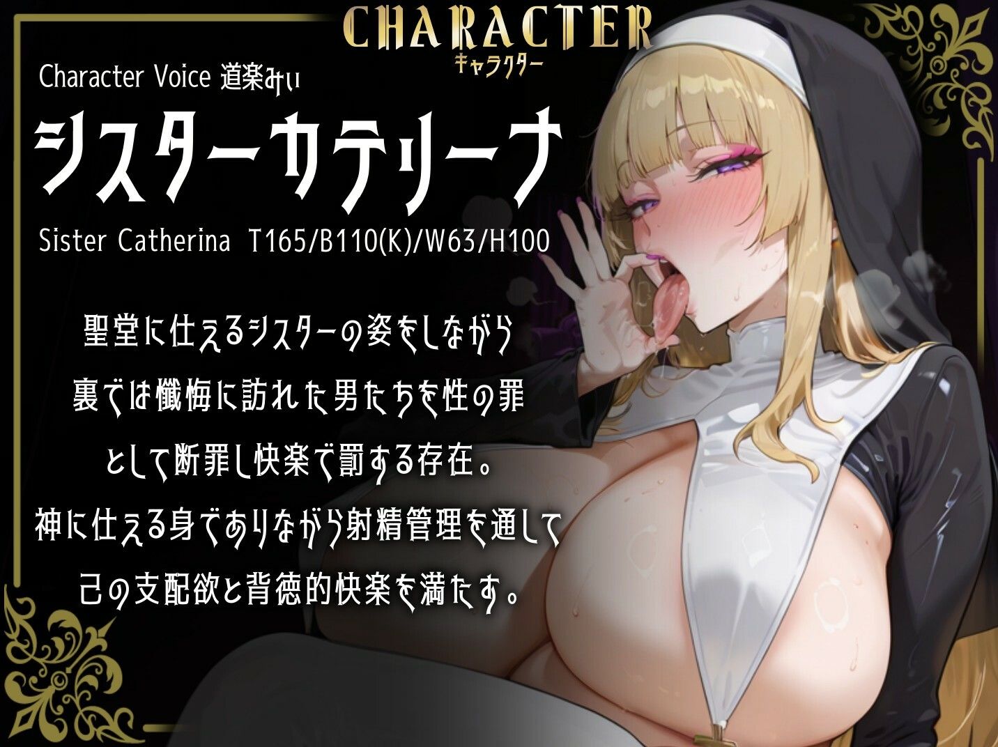 期間限定30%OFF【心情代弁オホ声煽りたっぷり】湿度高めなえっぐい囁き淫語で性なる支配〜ドSシスターによる射精管理懺悔〜 画像3