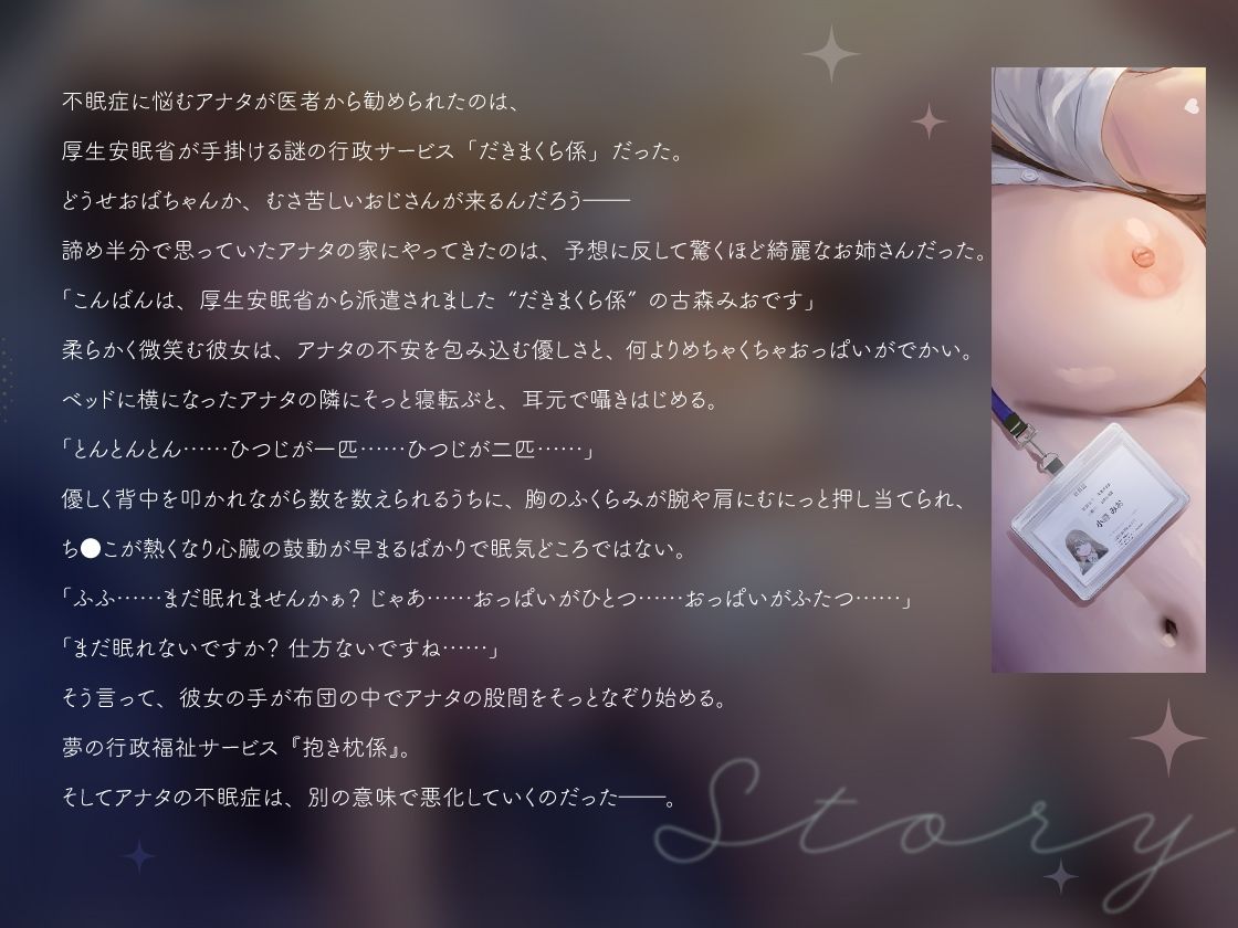 【超密着えっち×安眠ボイス】だきまくら係 〜巨乳お姉さんによしよし寝かしつけられる、眠れないアナタのための行政添い寝サービス〜 画像1