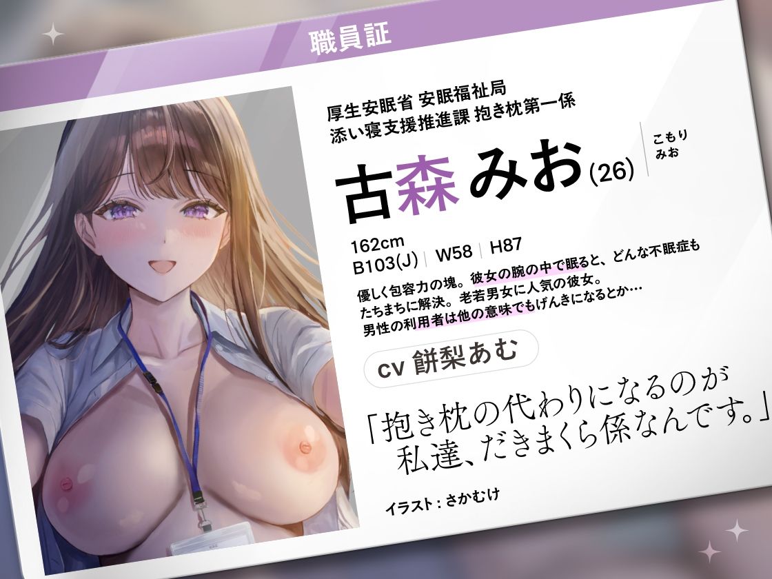 【超密着えっち×安眠ボイス】だきまくら係 〜巨乳お姉さんによしよし寝かしつけられる、眠れないアナタのための行政添い寝サービス〜 画像2