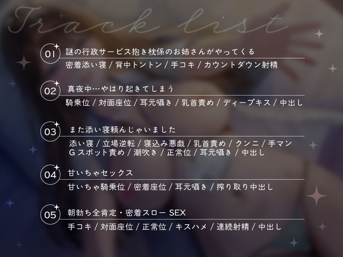 【超密着えっち×安眠ボイス】だきまくら係 〜巨乳お姉さんによしよし寝かしつけられる、眠れないアナタのための行政添い寝サービス〜 画像3