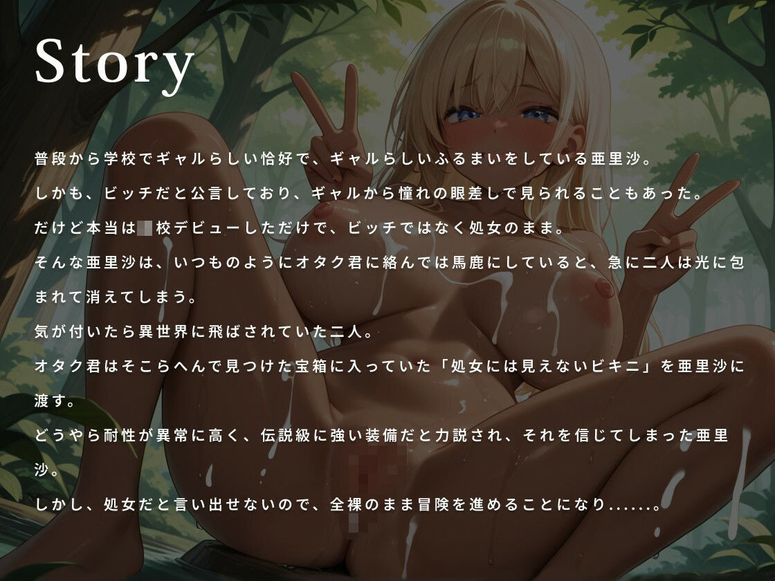 裸のギャル様〜処女には見えないビキニを着たJKの話〜【巨乳/褐色/short】