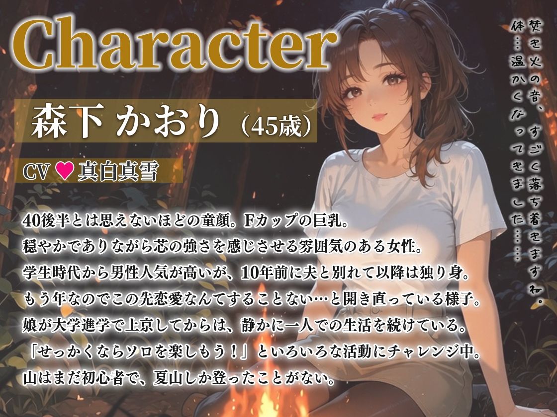 【焚火と川のせせらぎASMR】一人用テントで密着40代美熟女の身体が激しく求める山の出会い 画像2