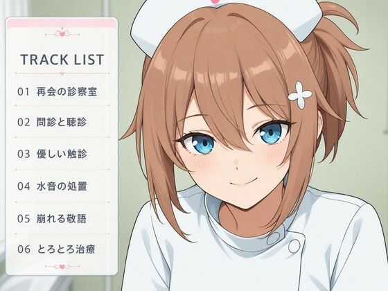 【水音×診察ケア】元教え子のとわが、先生をとろとろに治療しちゃう話（はーと） サンプル2