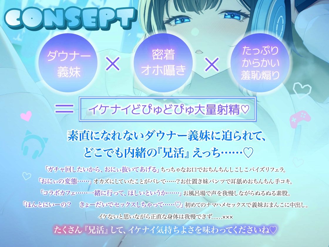 「おにぃ、今日もガチャ回したいから……おちんちん気持ちよくしてあげる」ダウナーゲーマー義妹のからかい羞恥煽り×密着オホ声『兄活』えっち（はーと） 画像1