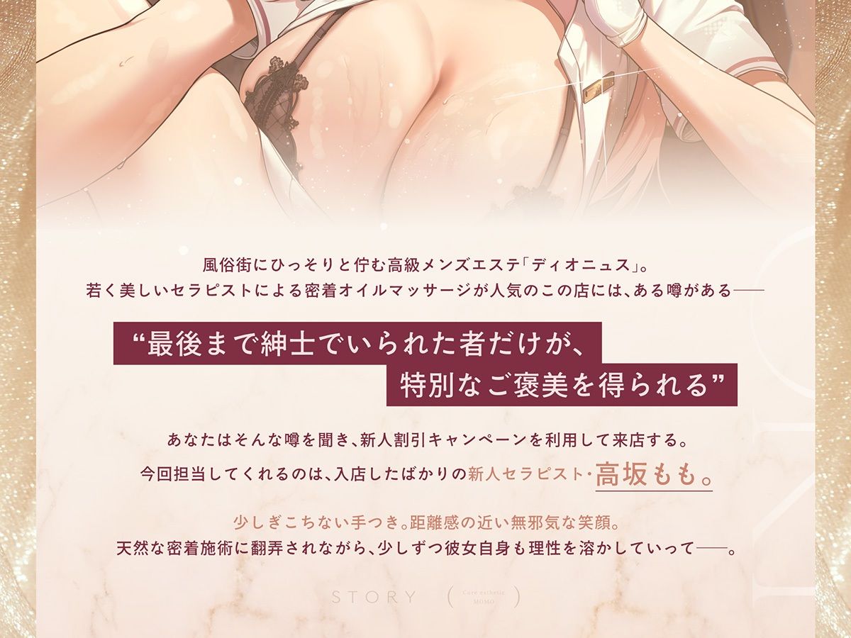 【新人ギャル×甘サド密着メンエス119分！】Cure esthetic高坂もも〜新人セラピで沼る♪初々しさが残る施術からいつしか背徳感＆幸福感MAXなメンエス体験へ…〜 画像1