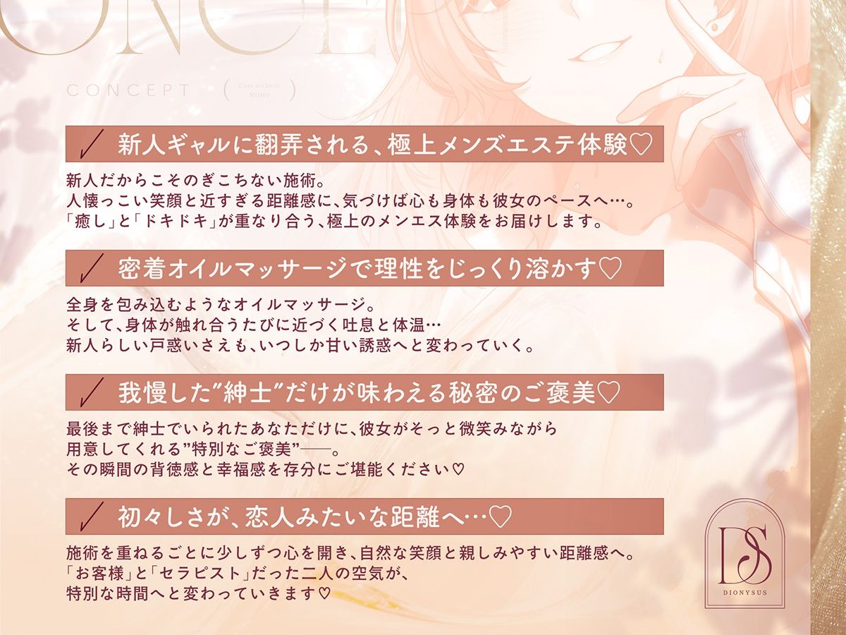 【新人ギャル×甘サド密着メンエス119分！】Cure esthetic高坂もも〜新人セラピで沼る♪初々しさが残る施術からいつしか背徳感＆幸福感MAXなメンエス体験へ…〜 画像2