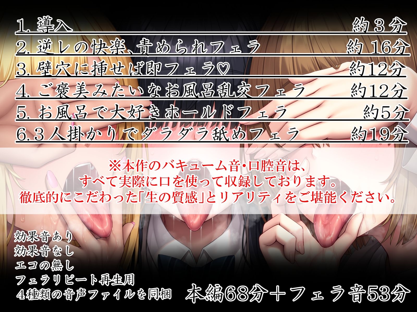 ねぇ、誰のお口に…射精したい？  ぐぽぐぽフェラッ！ ヌルヌルお口セックスッ！ 童貞チンポ一本×3人フェラ 画像3