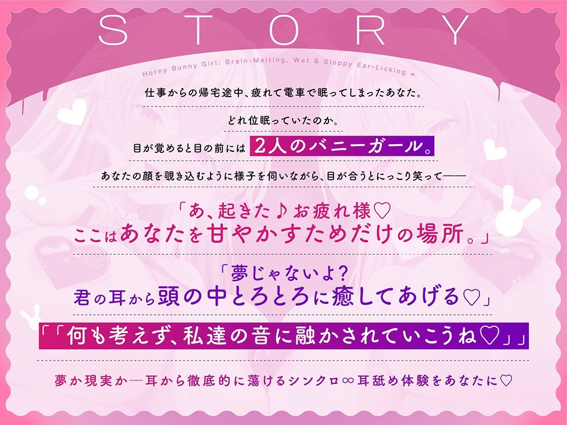 【超密着W甘やかし】発情バニーガールのぢゅぼぢゅぼ脳とろ∞耳舐め 画像1