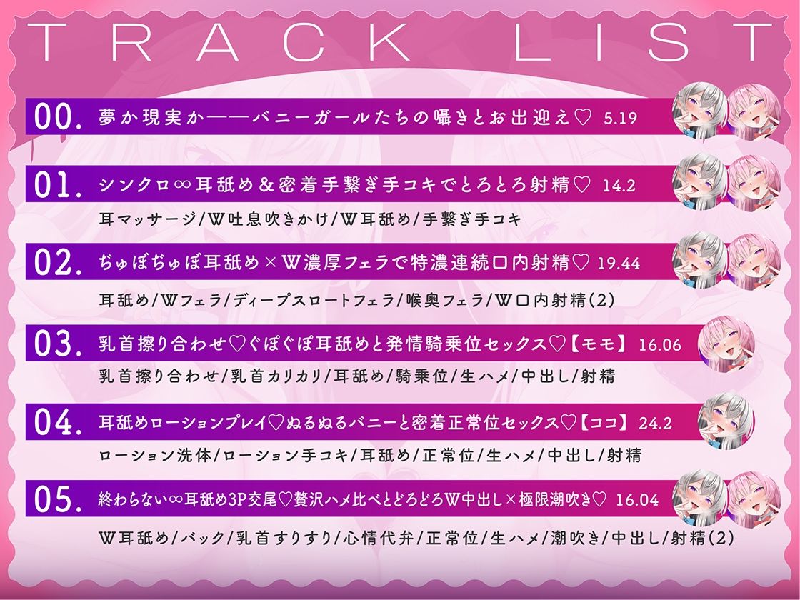 【超密着W甘やかし】発情バニーガールのぢゅぼぢゅぼ脳とろ∞耳舐め 画像3