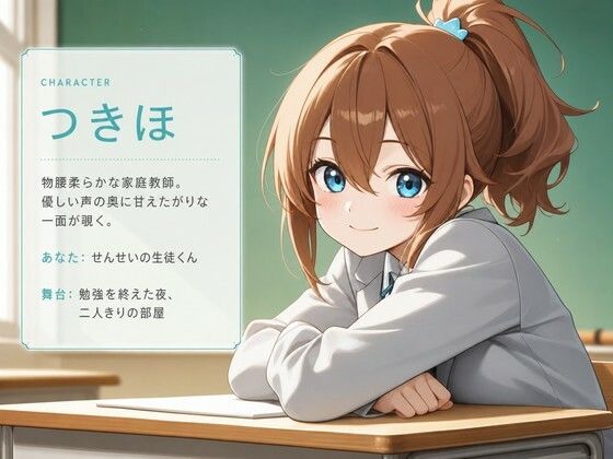 【心音×水音】家庭教師のつきほさんと、勉強の後は甘くとろける二回戦 画像1