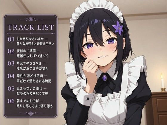 【献身×搾精ご奉仕】住み込みメイドしのぶが、ご主人様を骨抜きにする夜伽ご奉仕(はーと) 画像2