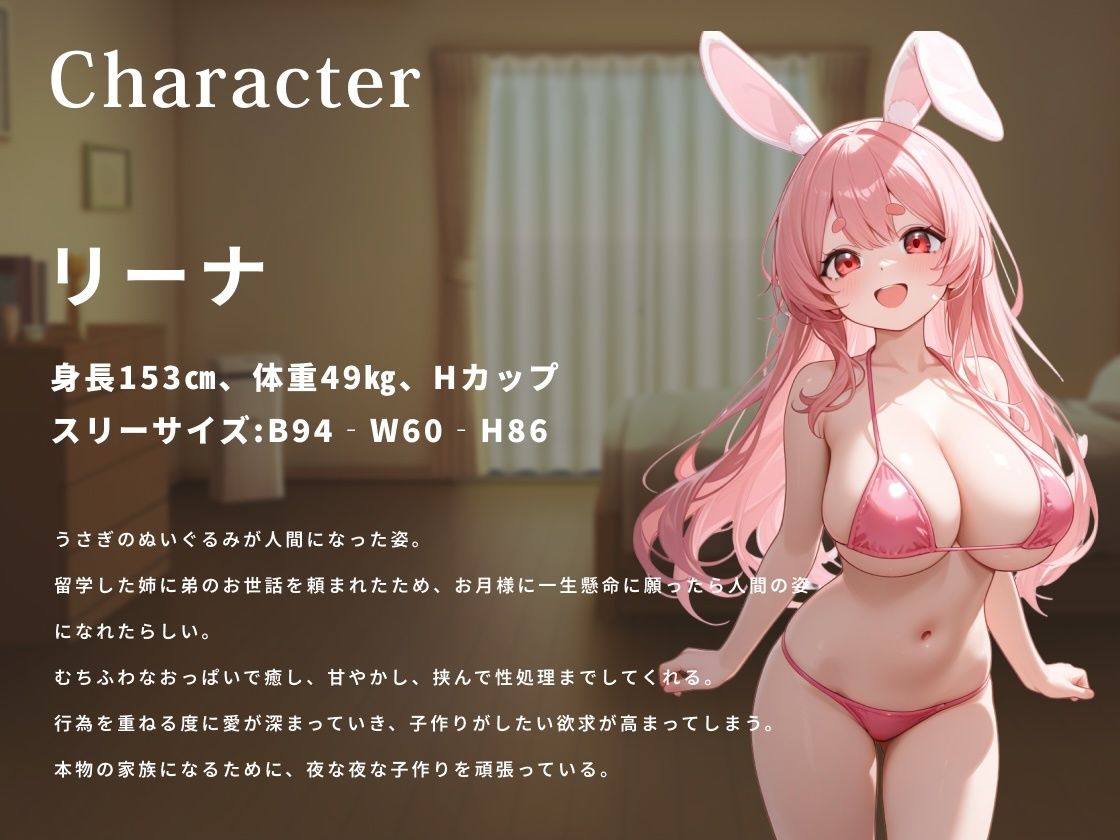 夜●いしてきた巨乳美少女はうさぎのぬいぐるみ！？〜密着エッチで僕を甘やかし、癒し、交尾する話〜