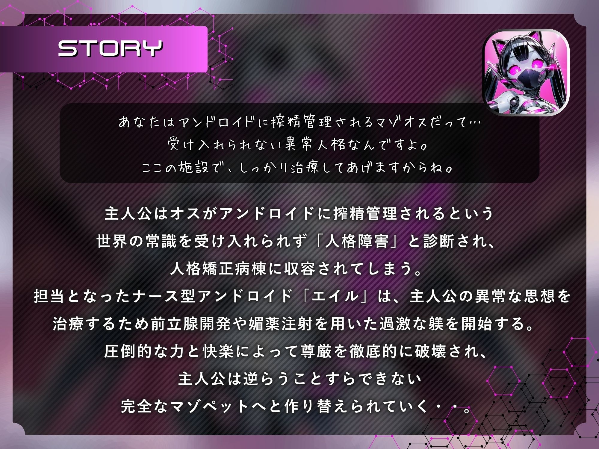 アンドロイドナース〜搾精管理でマゾオス化治療されるアナル開発メスイキ〜【ドM向け/KU100】 画像1