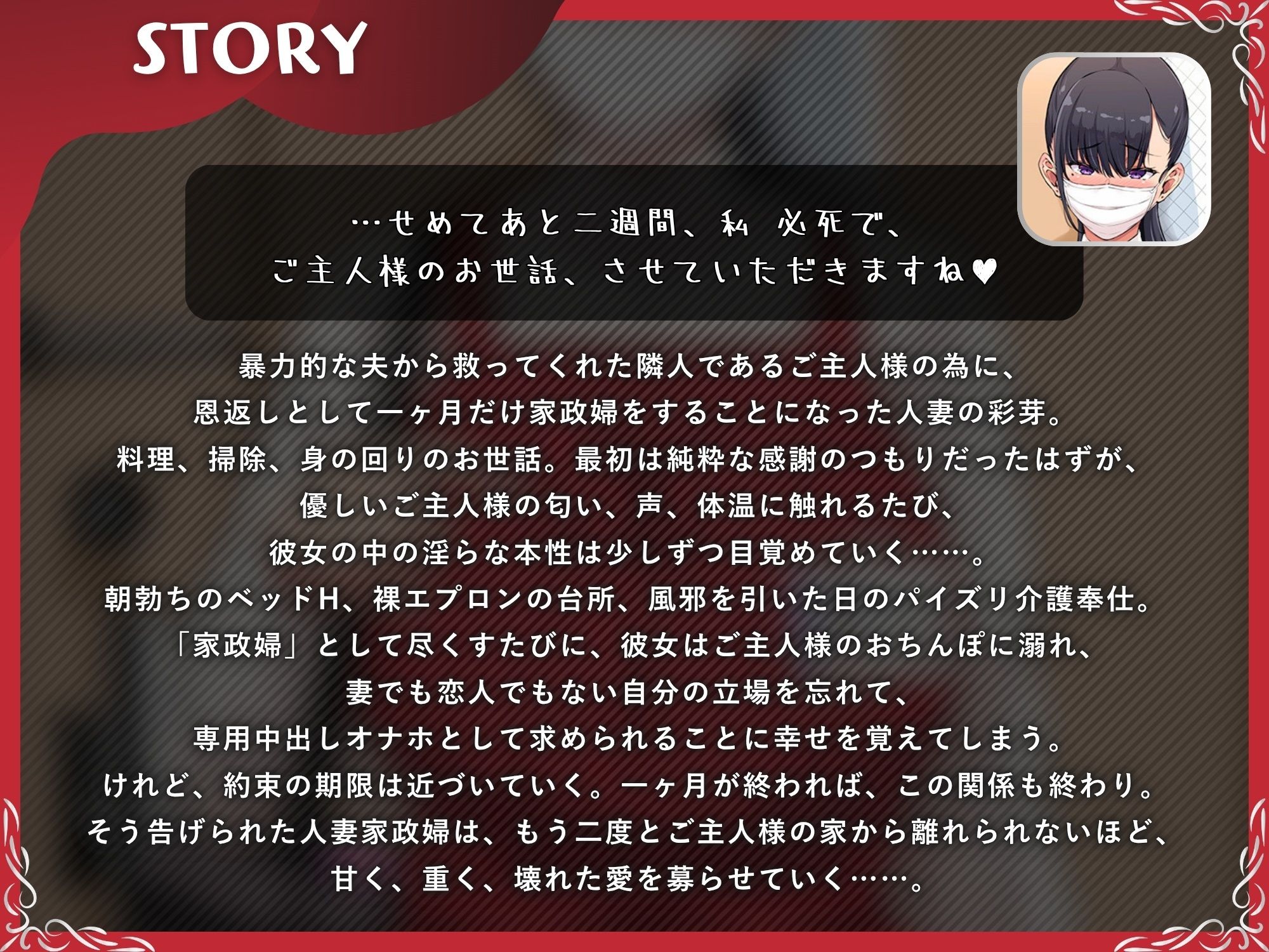 寝取られ人妻家政婦〜救ってくれたご主人様の専用中出しオナホに堕ちるまで〜【KU100】の作品画像 2
