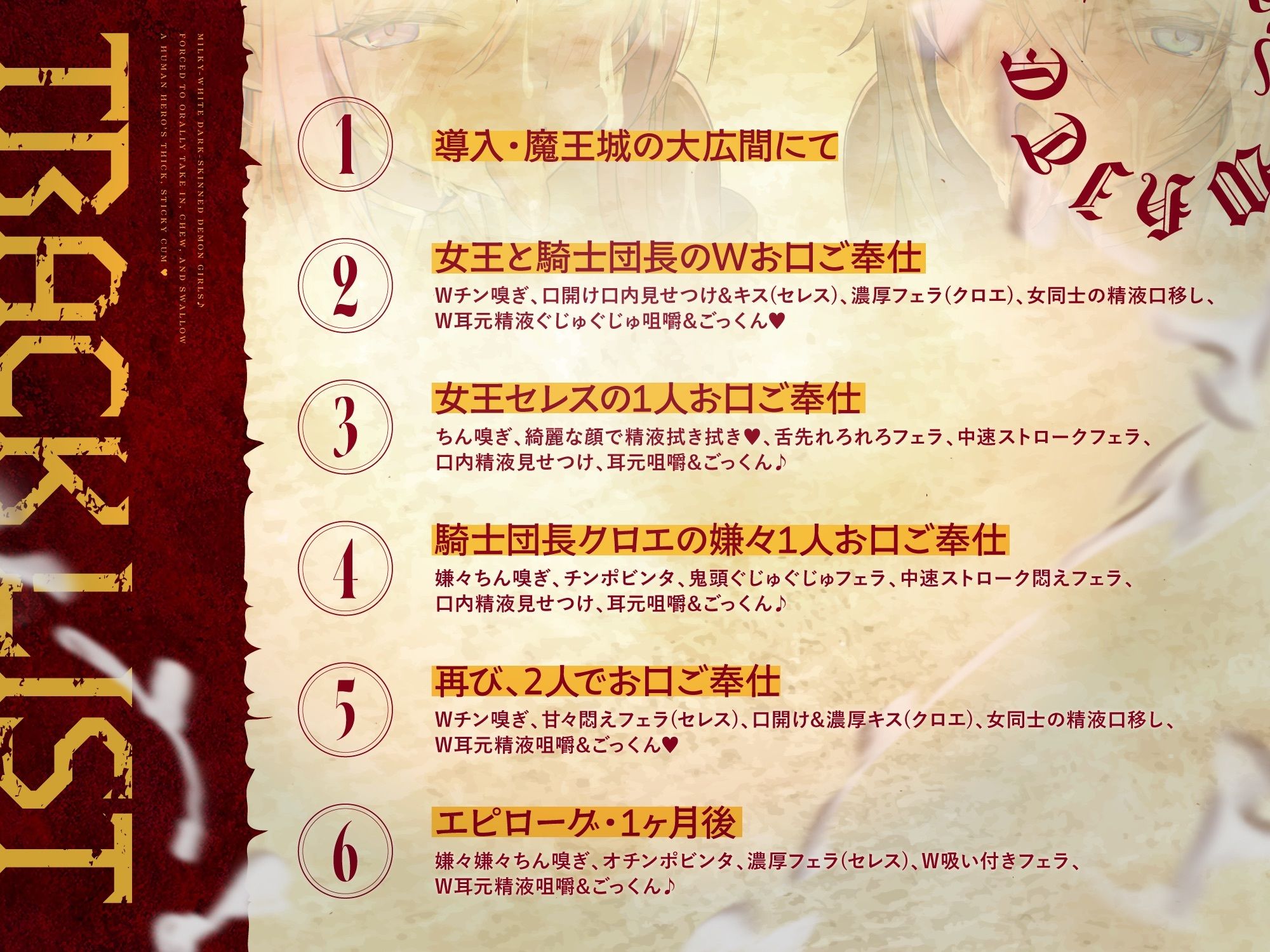【粘スペ】白濁の女魔族達〜人間勇者の超濃厚どろどろ精液を嫌々口内摂取＆咀嚼ごっくん♪の作品画像 4