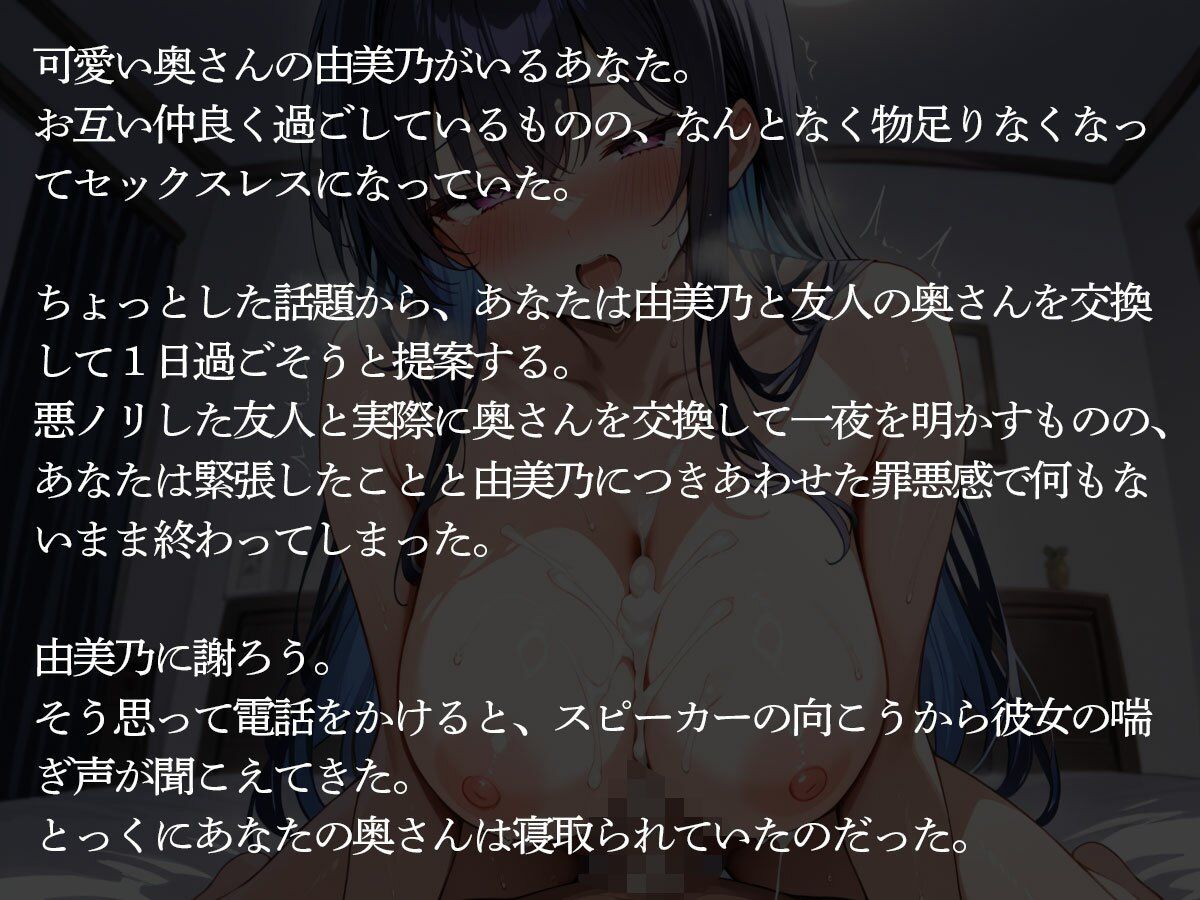 【NTR】隣人と一日妻を交換してみた結果…俺は我慢したのに妻は寝取られてた… 画像2