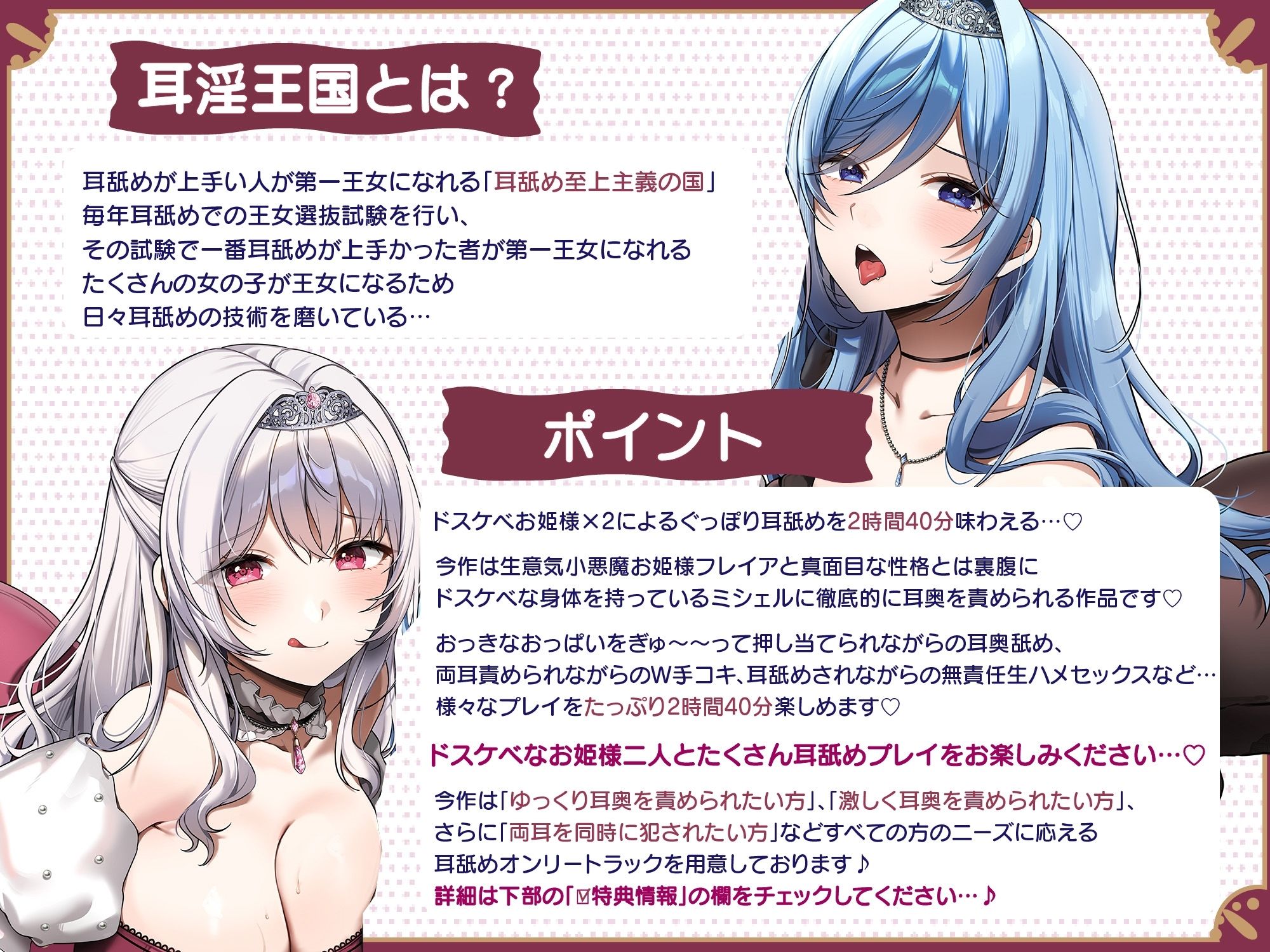 【両耳舐めたっぷり2時間40分！】ドスケベ耳舐めプリンセス2♪〜耳舐めの上手さで地位が決まる耳淫王国でドスケベ耳舐めお姫様×2に毎日ぐっぽり耳奥を責められる日常〜 画像1