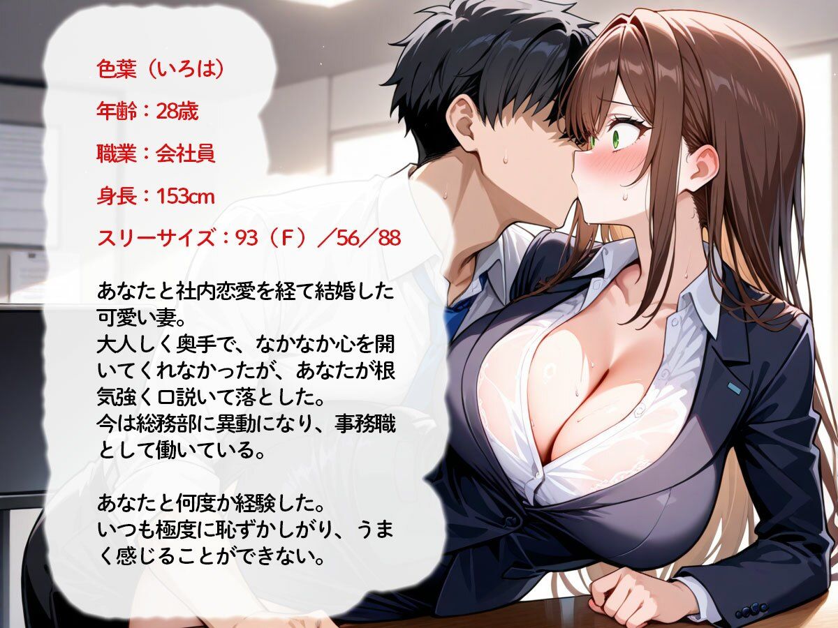 【NTR】イキグルイ‥清楚で奥手の妻が俺の上司の前だと‥ 画像1