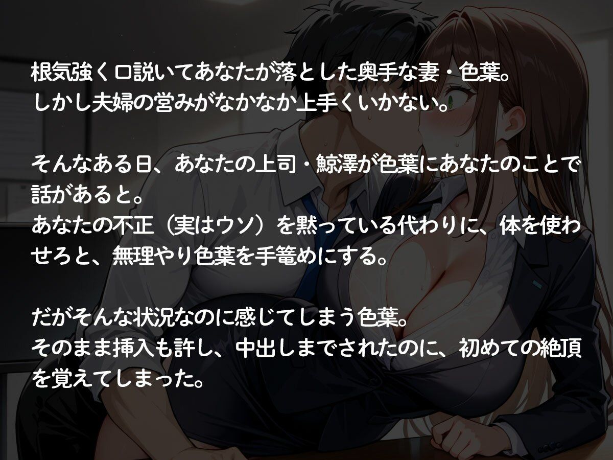 【NTR】イキグルイ‥清楚で奥手の妻が俺の上司の前だと‥ 画像2