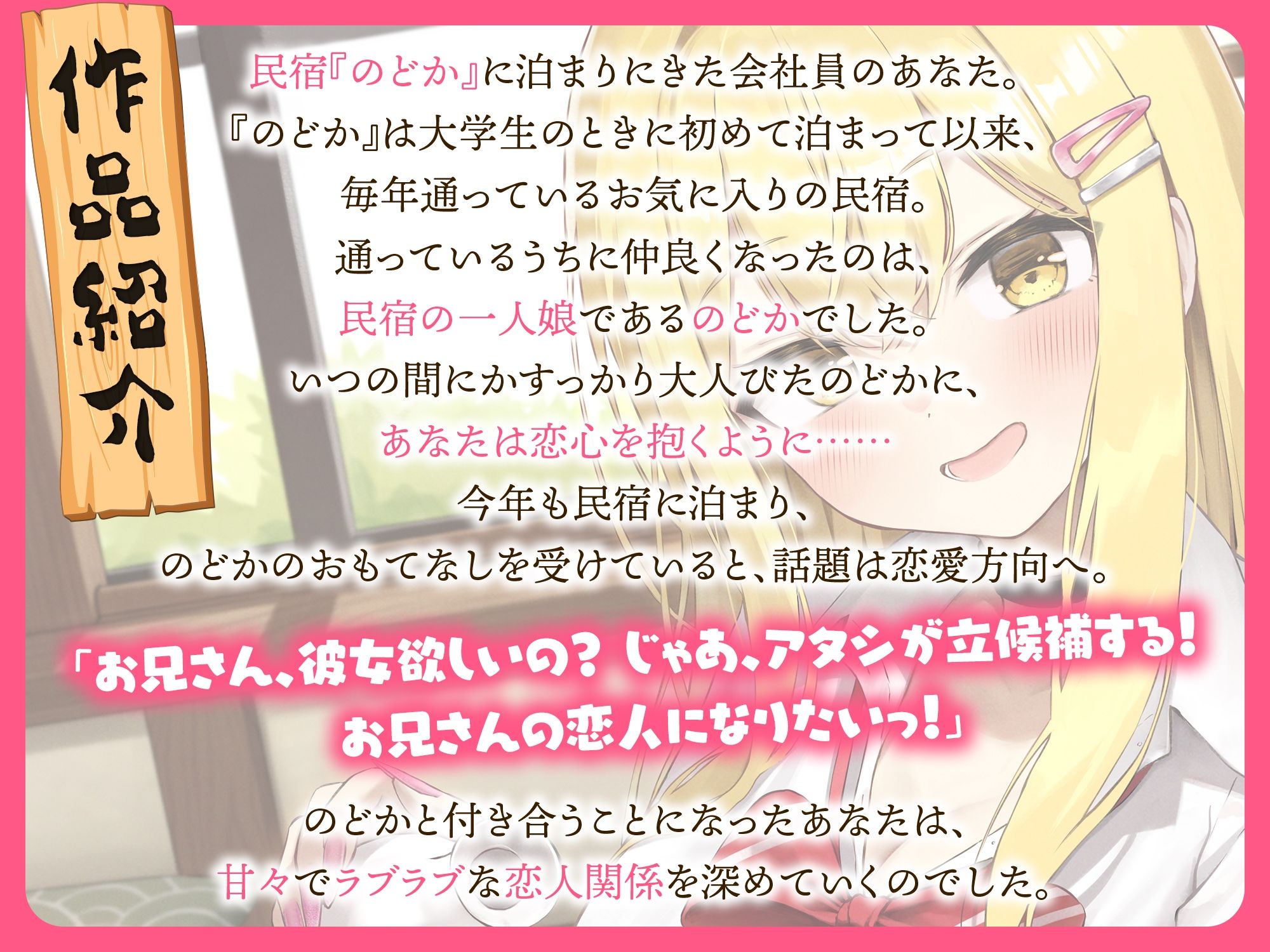 民宿に通っていたらギャルJKのカノジョができた話-もう大人だからお兄さんの恋人になりたいの【バイノーラル】 画像2