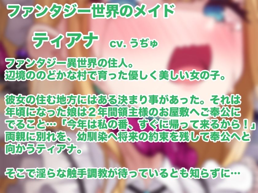 女の子が触手に襲われる音声7 画像2