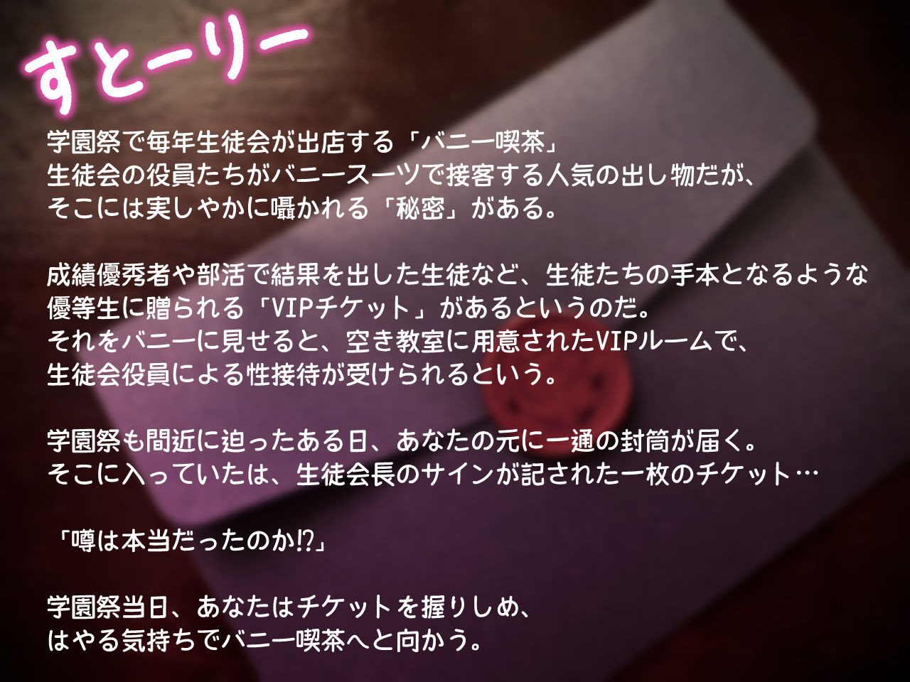学園祭名物の生徒会バニー喫茶 マジメな書記ちゃんがVIPルームでいちゃらぶSEX 画像2