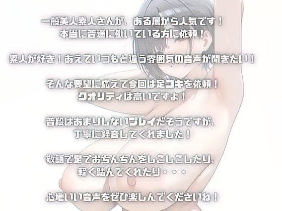 【主観足コキ】敬語で一般美人お姉さんに足で情けなく負けちゃう・・・足で踏まれて抜かれちゃう・・・ 画像2