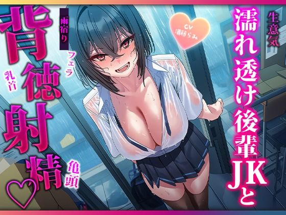 土砂降りで帰れない！濡れた小悪魔後輩と空き部室で密着雨宿り 画像1