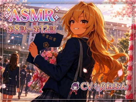 【最終章】幼馴染ヒロイン「☆藍坂ライガ☆」 〜あなたと歩む四季、そして未来へ