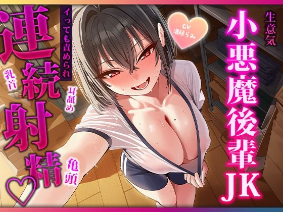 目隠し当てっこで舌に完敗。小悪魔後輩の耳舐め・連続フェラで三回射精 画像1