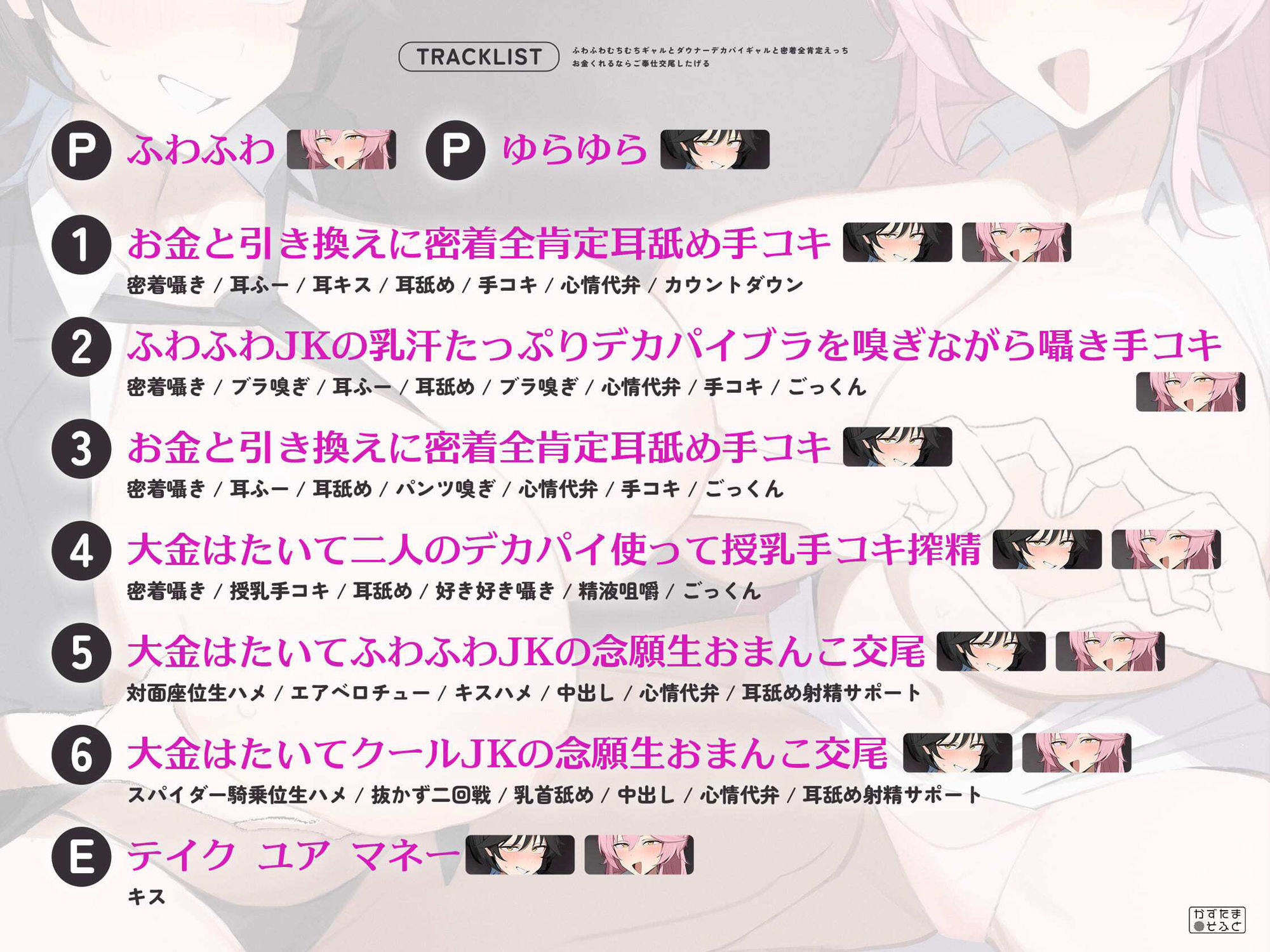 【密着特化120分/全裸イラスト差分つき】ふわふわむちむちギャルとダウナーデカパイギャルと密着全肯定えっち〜お金くれるならご奉仕交尾したげる〜【KU100】 画像5