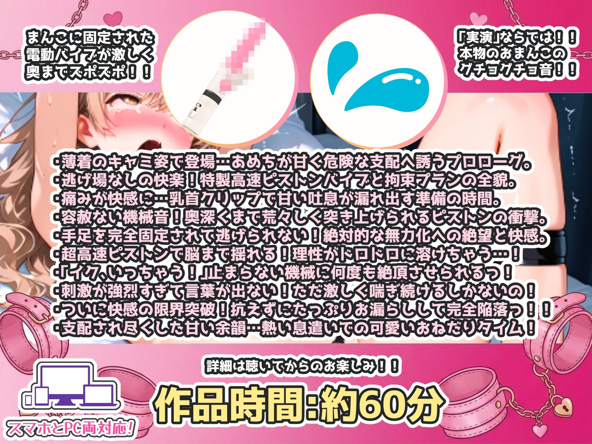 【CV:あめち】最強60分スペシャル！！手足固定で絶対止まらないピストンバイブ！！初めてのお漏らしをしながらオホ声連続絶頂！！【実演オナニー×拘束バイブ】 画像3
