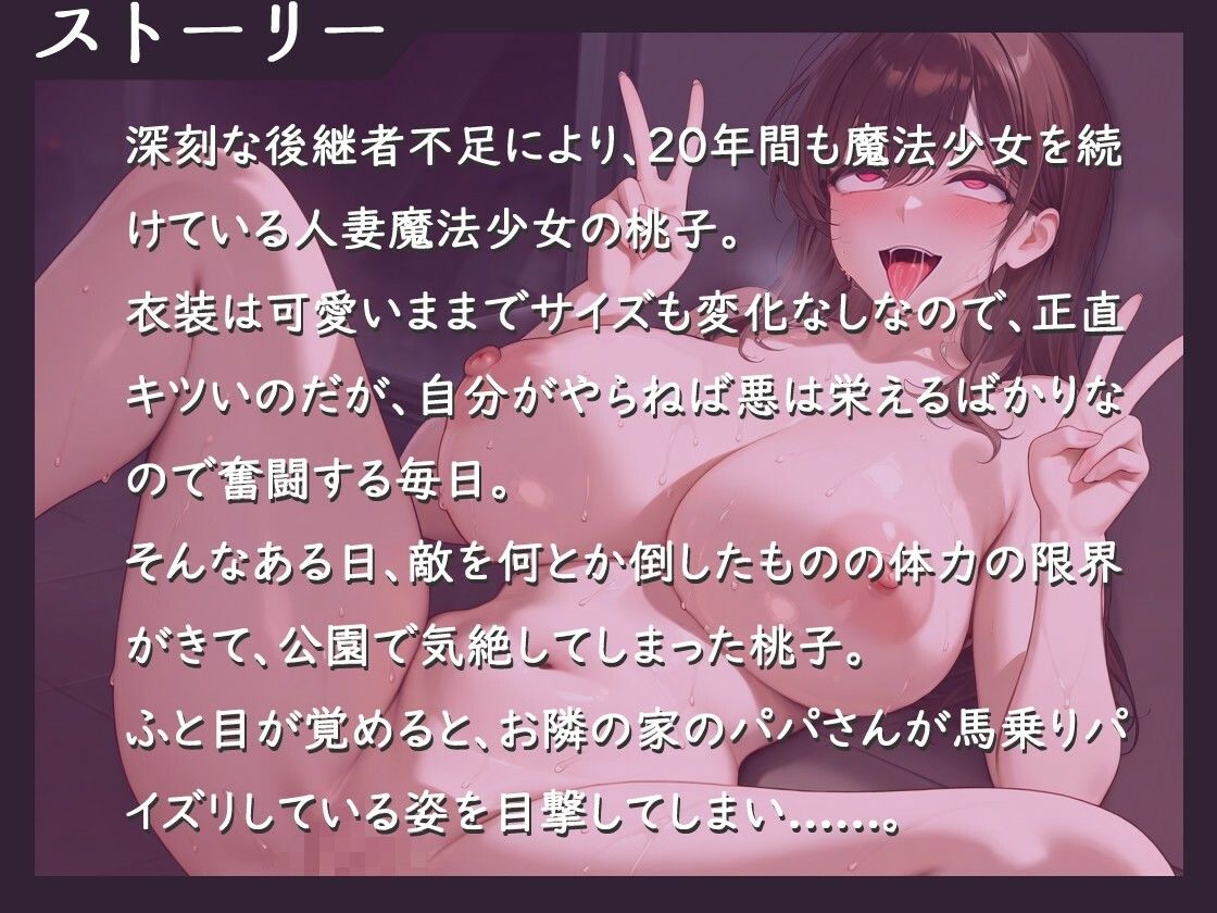 人妻魔法少女VS悪の種付けおじさん〜アヘ顔ダブルピース性〇隷宣言を生中継でしてしまった話〜【中出し/巨乳/ファンタジー】