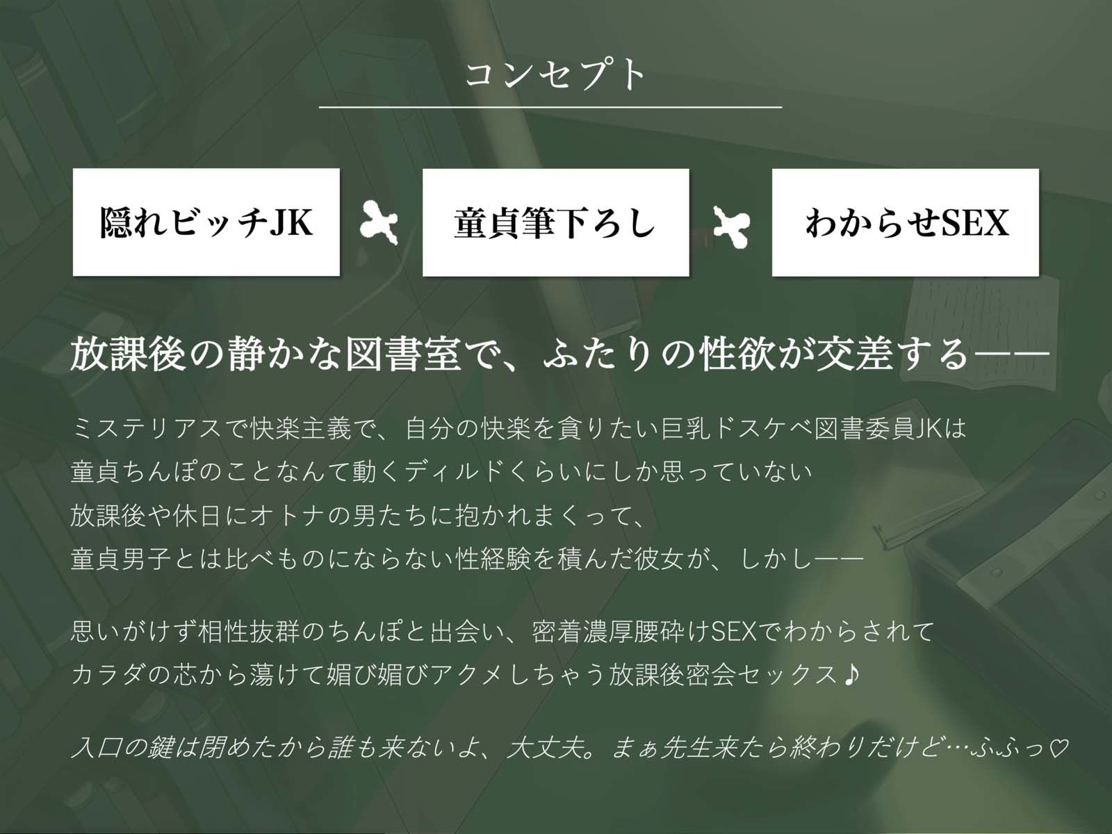 ミステリアスな巨乳ドスケベ図書委員JKが陰キャ童貞ちんぽに媚び媚びアクメしちゃう放課後密会セックス♪ 画像2