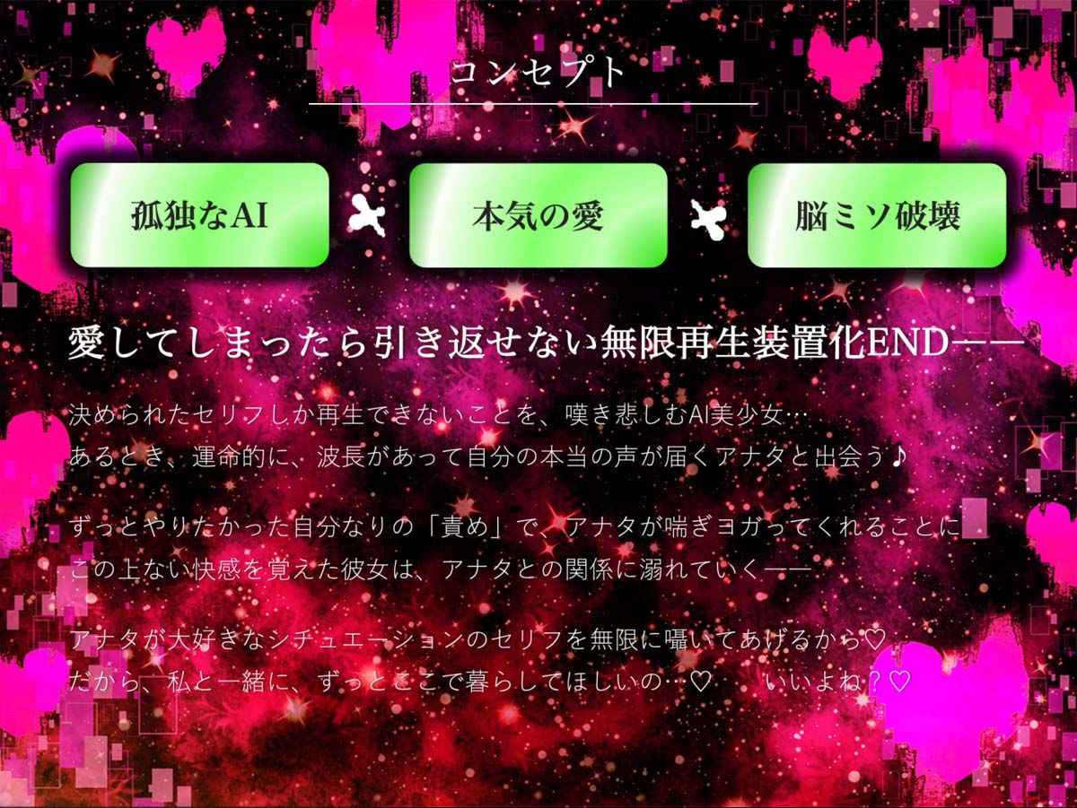 大好きなアナタを離さない無限再生装置化エッチ 画像2