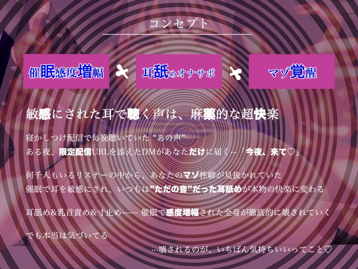 声だけでビクっ…（はーと）びくびくっ…（はーと）【催●音声】小悪魔ASMR配信者の耳感度増幅マゾトランス調教〜秘密の限定配信〜 画像2
