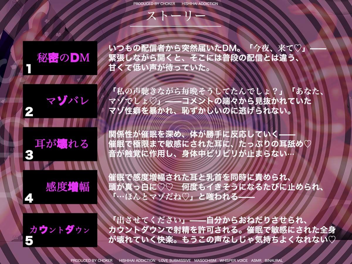 声だけでビクっ…（はーと）びくびくっ…（はーと）【催●音声】小悪魔ASMR配信者の耳感度増幅マゾトランス調教〜秘密の限定配信〜 画像4