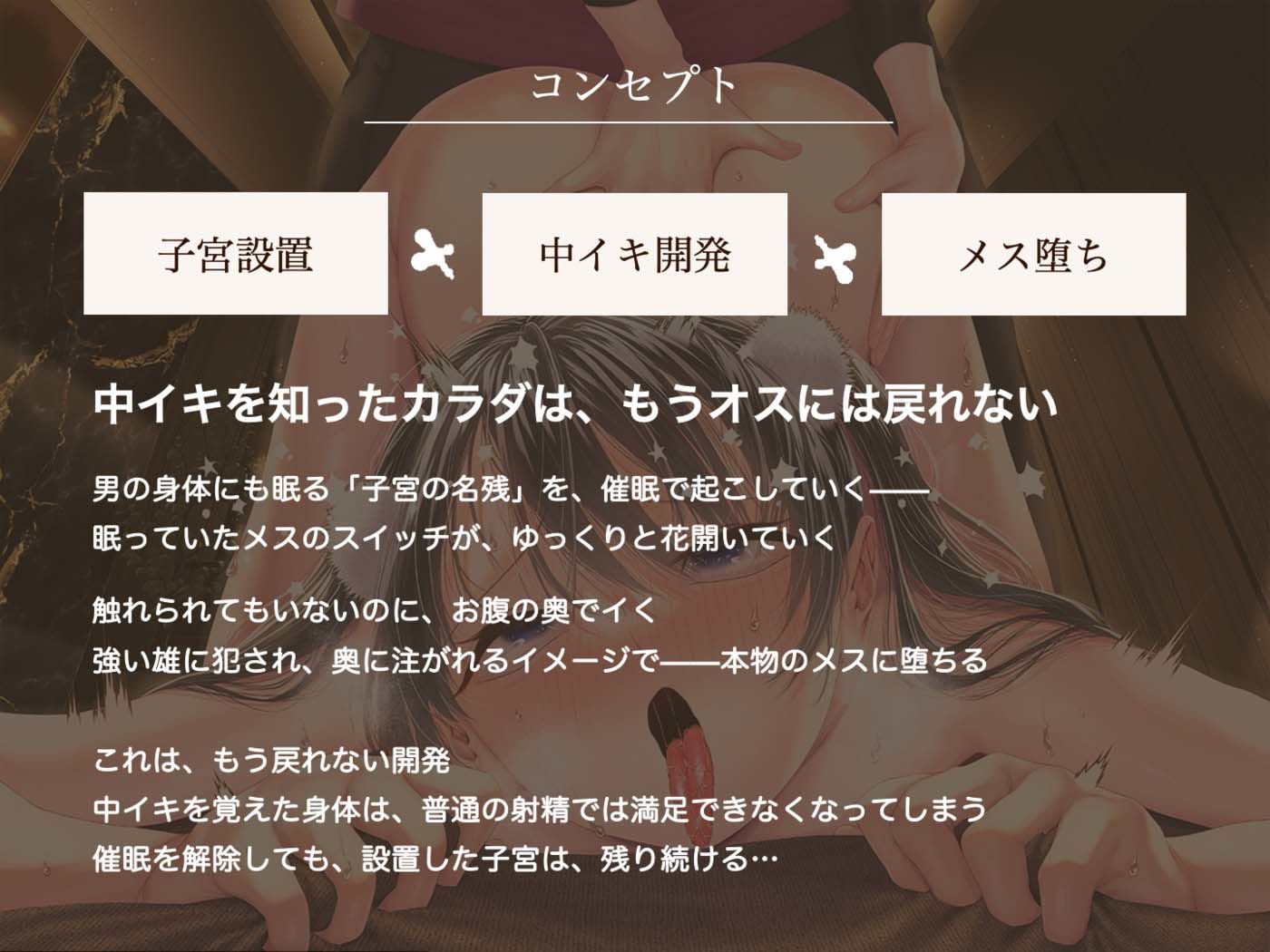 【子宮設置催●】メス男子のための中イキ開発エステ調教〜男の体には強すぎる快感で、壊れちゃう（はーと）〜 画像2