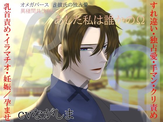 【β彼氏×Ωヒロイン】オメガバース β彼氏の独占愛 異種間共依存レンアイ -あした私は誰かのΩ-