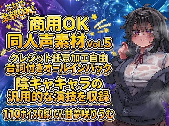 Vol4 音声素材『むちむち陰キャよみこちゃん』CV甘夢咲りうむ 画像1