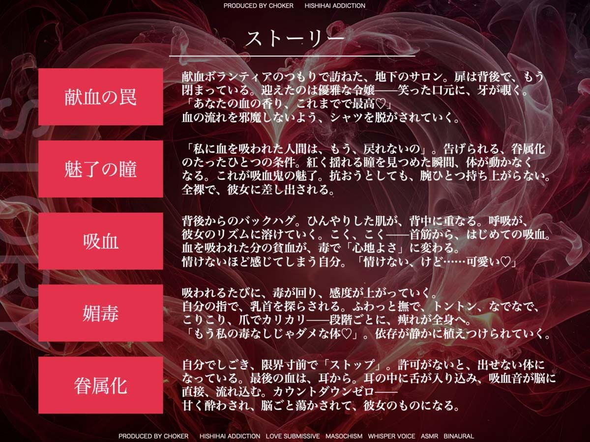 【吸血音でイク】吸血鬼令嬢カーミラの献血マゾ搾精〜吸われるたび…おかしくなる…（はーと）〜《恋堕ち催●》 画像3