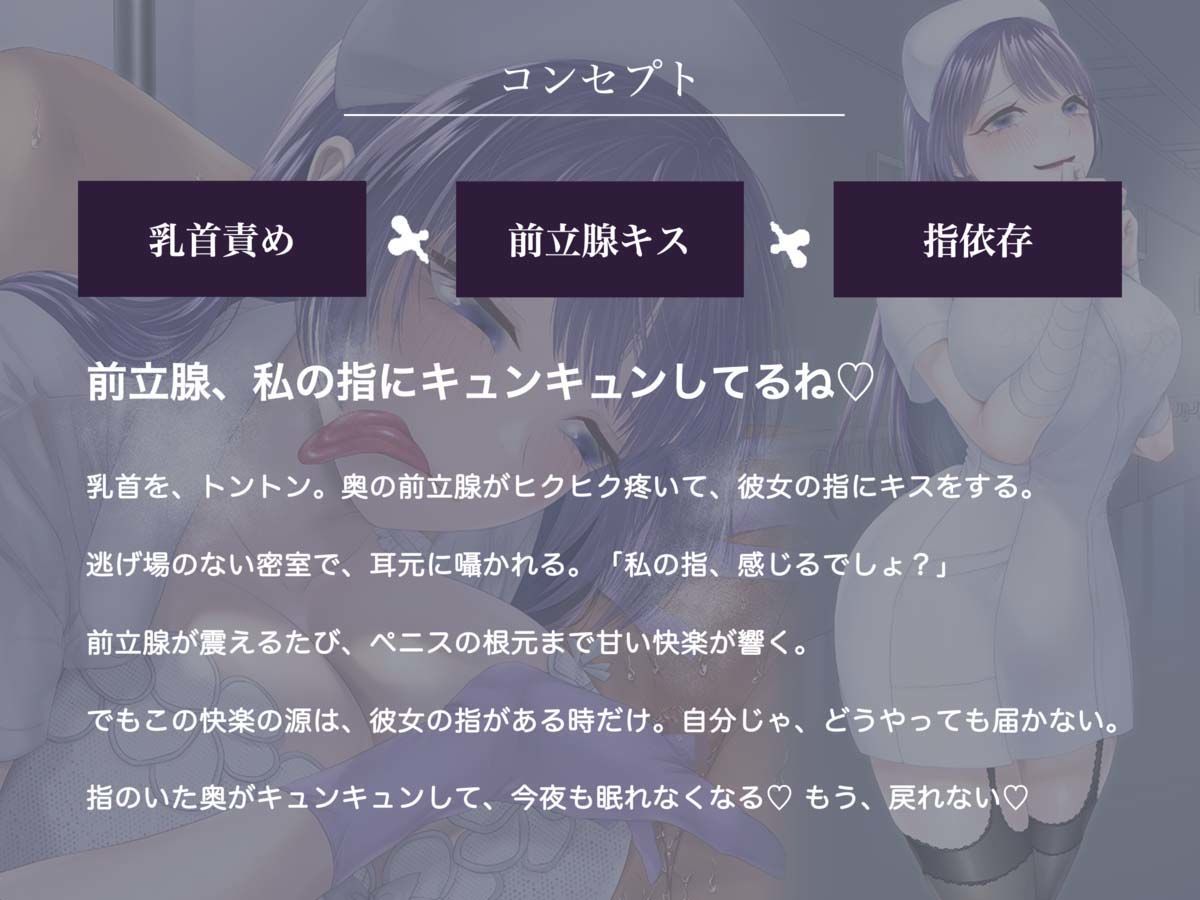 【乳首で前立腺キス】ヤンデレ夜勤ナースの密室マゾ管理〜もう…退院できない…(はーと)〜《性的廃人催●》 画像2