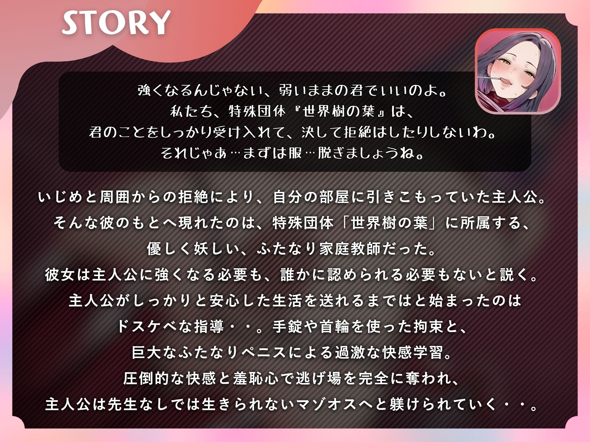 ふたなり家庭教師の甘やかし射精管理〜逃げ場なしでマゾオスに躾けられる教え子〜【ドM向け/KU100】 画像1