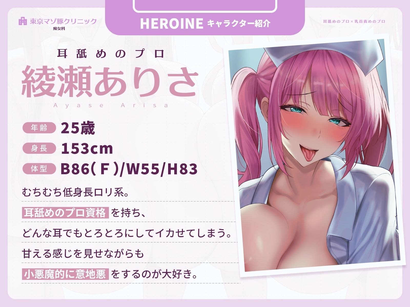 【耳舐めのプロ×乳首責めのプロ】2026年最新マゾ治療!Wナースの乳首・耳舐め施術(はーと)〜東京マゾ豚クリニック・痴女科〜【CVこやまはる】 画像3